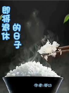即将退休的教师被辞退有补偿吗